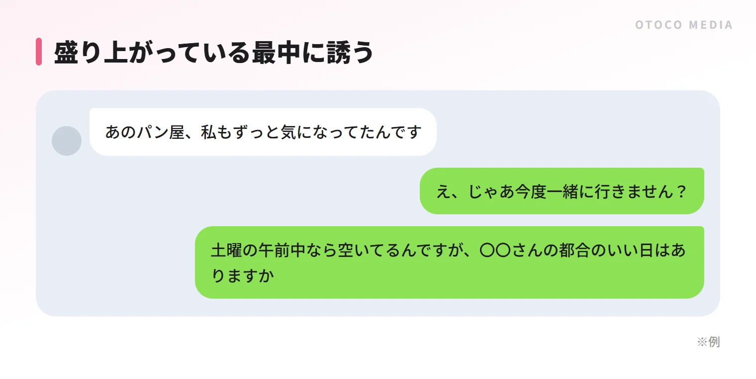 共通の話題が出た流れで、具体的な候補日を一つ添えてデートに誘うLINEの例